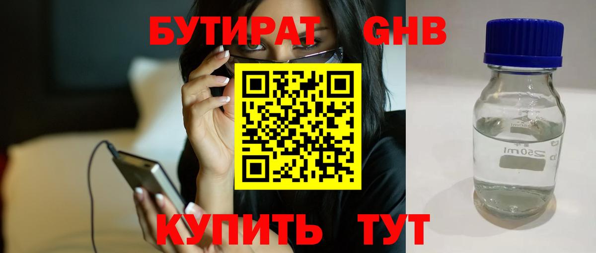 Великий Новгород  БУТИРАТ жидкий экстази  Вход с VPN 