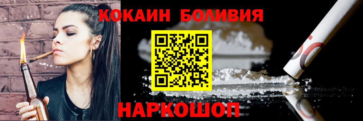 COCAIN  Cocaine Боливия  Вход с VPN  Великий Новгород 