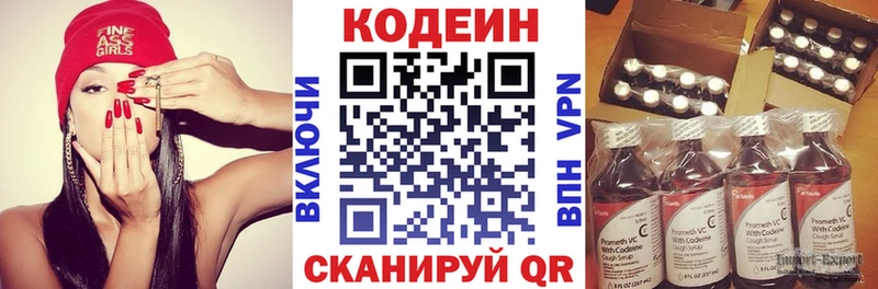Кодеин напиток Lean (лин)  Великий Новгород 