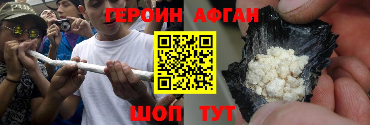 Героин Афган  ГЕРОИН  Великий Новгород  Вход с VPN 