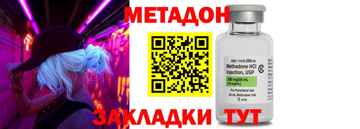 Великий Новгород  Метадон мёд  МЕТАДОН methadone  Вход с VPN 