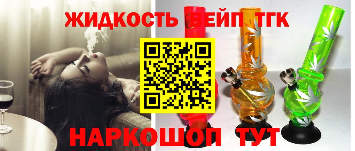 ТГК вейп с тгк Великий Новгород